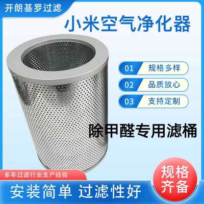 diy米空气净化器高锰酸钾球除甲醛整体不锈钢滤芯碳钢镀锌滤筒