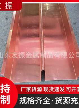 紫铜止水带 河道堤坝 涵洞用 止水铜片 U V W型铜止水板