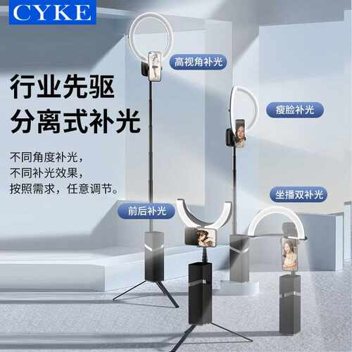 CYKE落地直播支架补光灯网红盒子环形灯折叠便携户外三脚架多功能