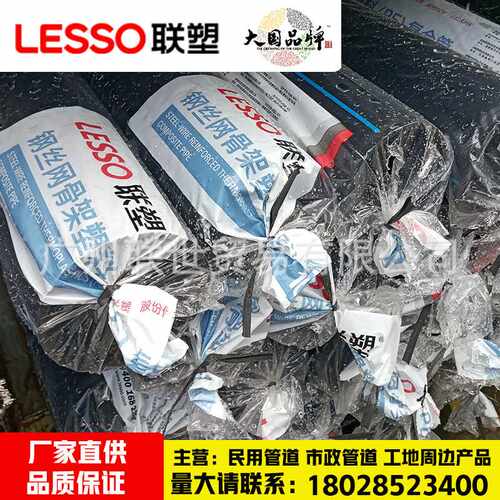 广东联塑PE160管钢丝网骨架管110-315联塑PE钢丝网骨架管消防专用