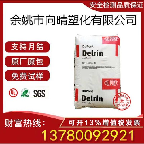 POM美国杜邦500AF 100AF 100TL中粘度电动工具配件原料 20%铁氟龙