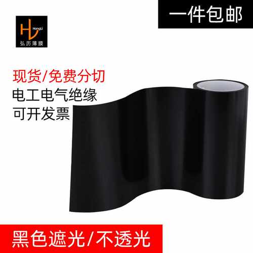 亮面光面哑光黑色PET聚酯薄膜麦拉片黑色耐温PET绝缘薄膜现货
