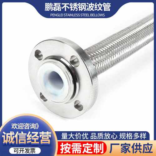 法兰式内衬四氟编织金属软管聚四氟乙烯波纹管304金属软管