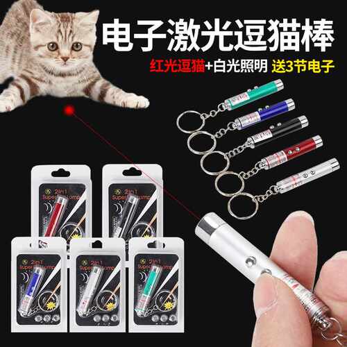 电子激光逗猫棒 红点镭射激光笔互动解闷红外线逗猫笔猫玩具