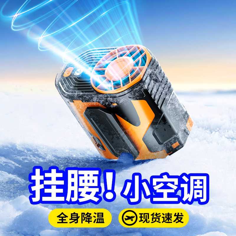 高速挂腰风扇户外工地随身夹腰间便携式消暑降温usb迷你挂脖风扇