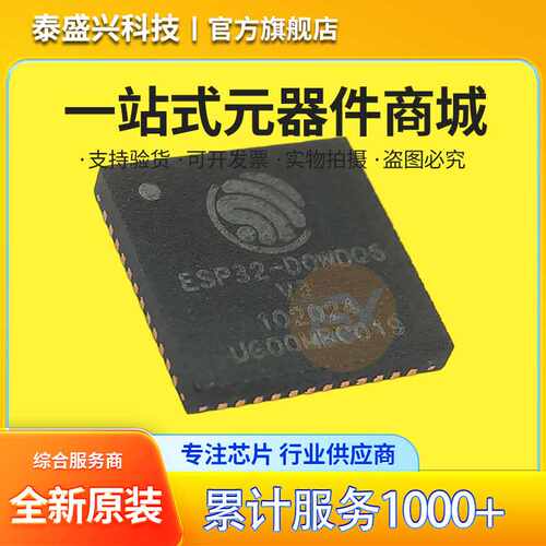 原装正品ESP32-D0WDQ6-V3 QFN-48 双核Wi-Fi&蓝牙MCU无线收发芯片