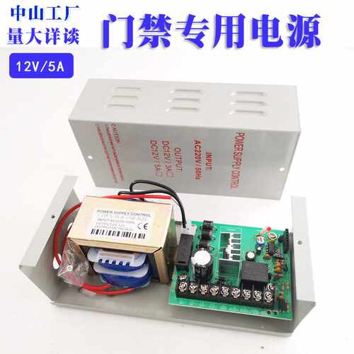 中山 12V 5A 门禁电锁电源 门禁电源控制器 5A变压器