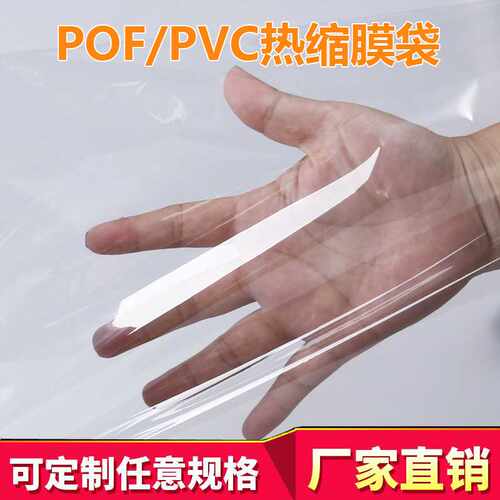 加工pof热收缩膜pvc热缩膜收缩膜标签平口袋pe热缩袋热封膜