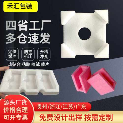 EPE珍珠棉深加工内衬板材珍珠棉片材防震内衬包装可填充