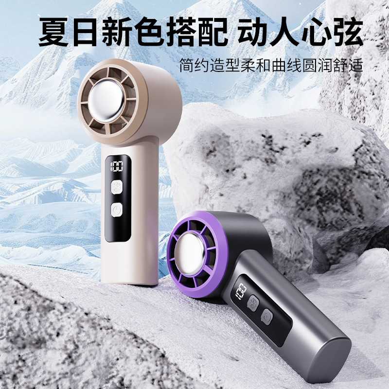 冰敷手持小风扇充电便携式小型随身高速无叶涡轮冷敷数显风扇
