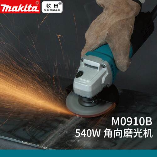 牧田(Makita) M0910B角向磨光机 540W抛光打磨机家用大功率100mm