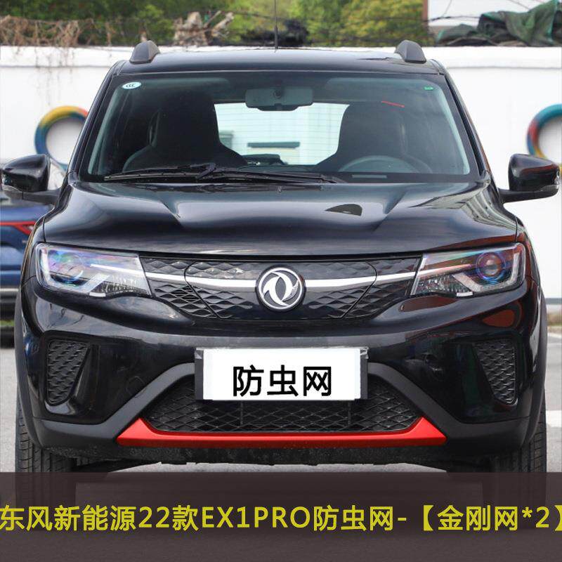 东风风神AX7/EX1/E70 PRO汽车防虫飞絮网水箱保护网中网改装防尘
