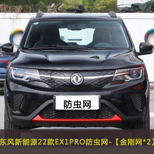 东风风神AX7/EX1/E70 PRO汽车防虫飞絮网水箱保护网中网改装防尘