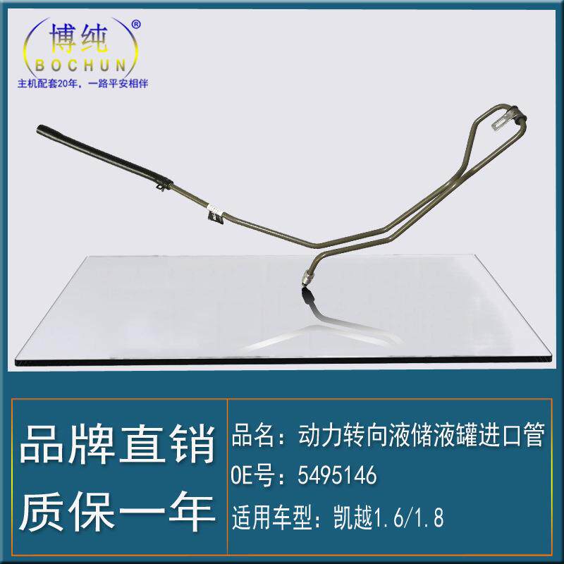 适用别克凯越HRV1.618动力转向液储液罐助力泵方向机油壶进口油管