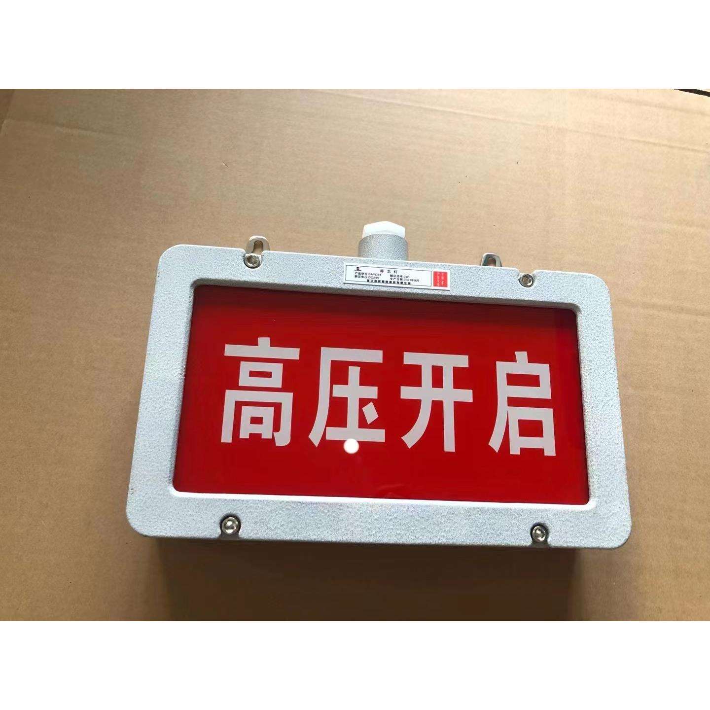 定文字 防爆标志灯 防爆安全出口灯