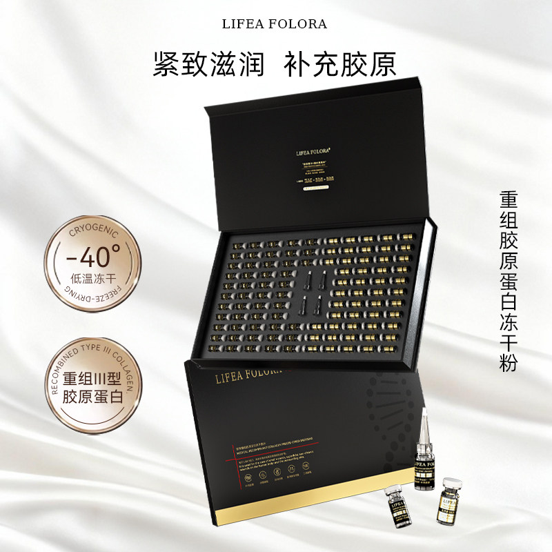 LIFEAFOLORA重组胶原蛋白冻干敷料创面修复受损二类器械冻干粉1