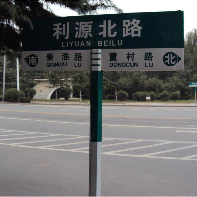 厂家直销城市反光指路牌灯箱T型道路路名牌广东路名牌