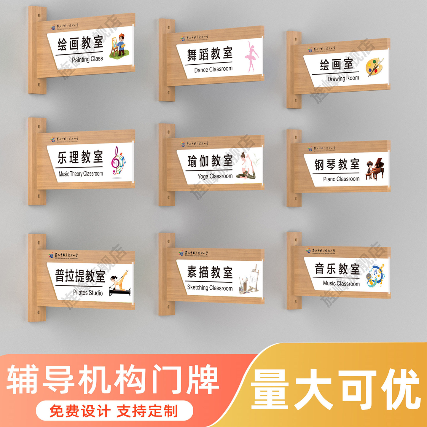 横版实木教培机构辅导班门牌定制