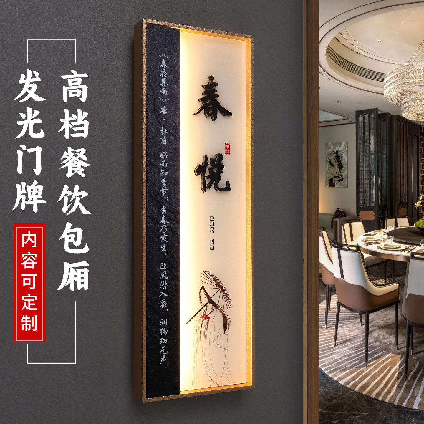 高档酒店餐饮包厢发光门牌定制