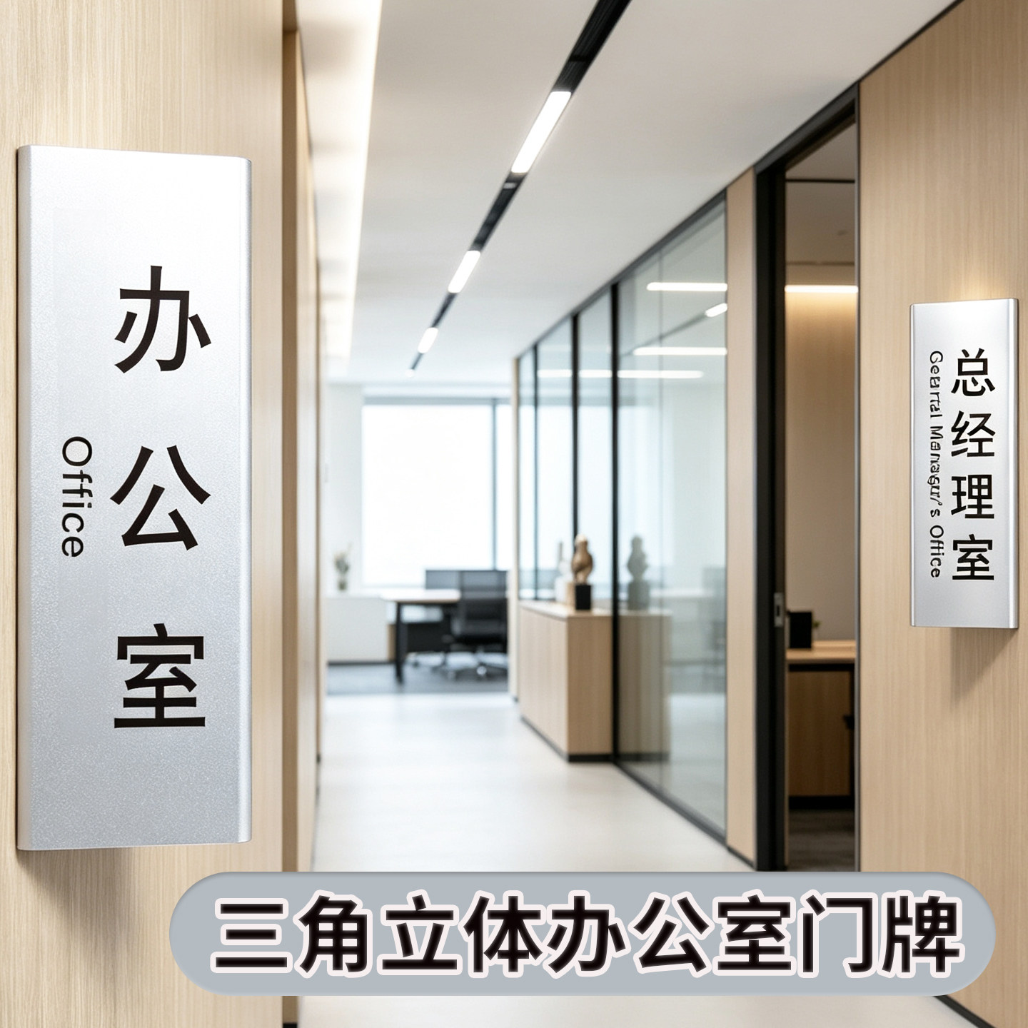 亚克力三角立体双面办公室门牌