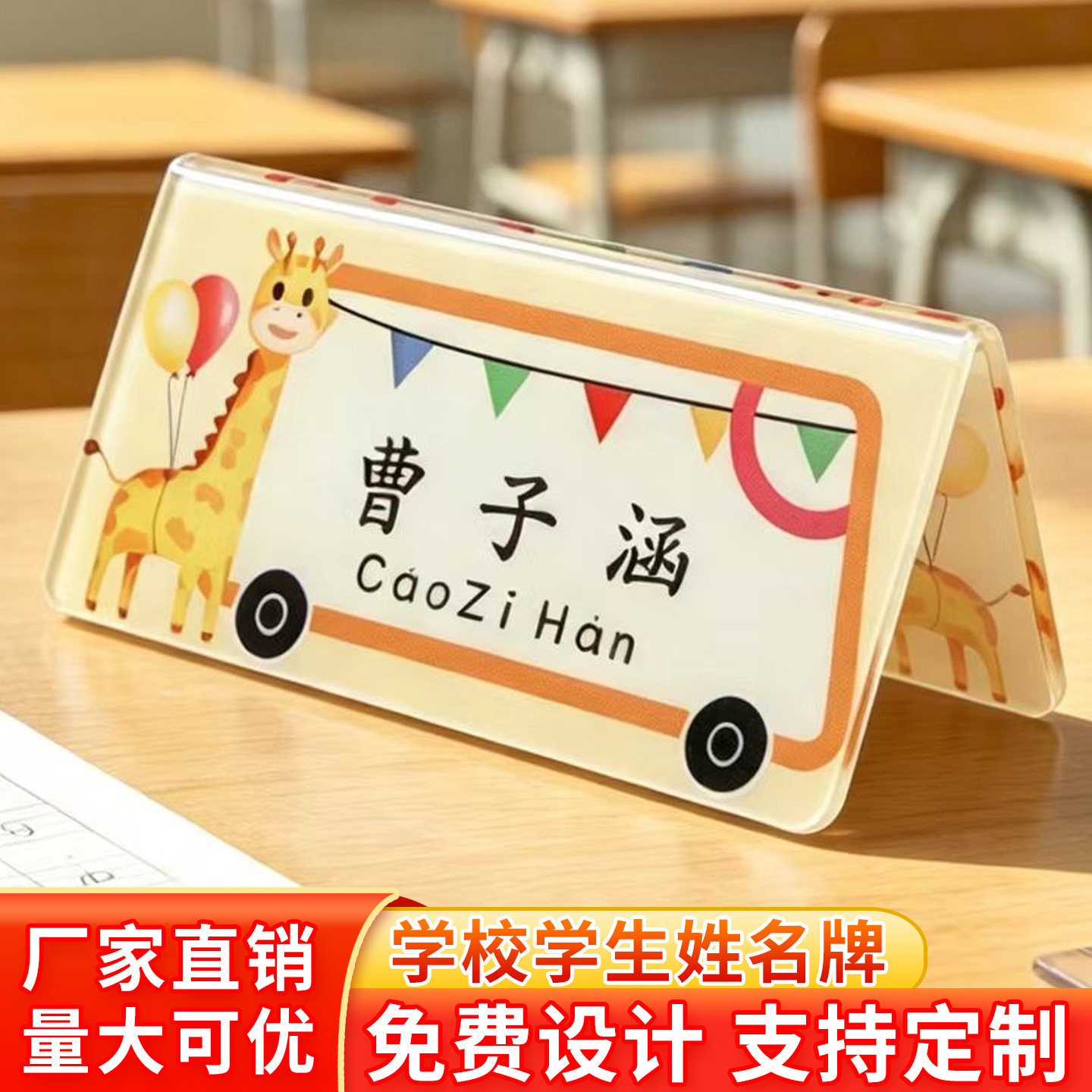 高档学校卡通学生姓名牌创意定制