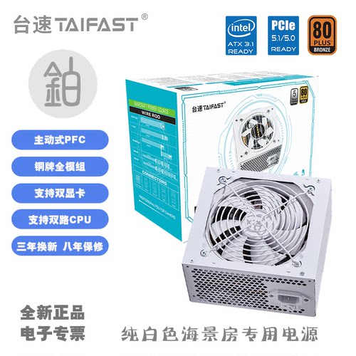 台速玄武650W全模组游戏电源