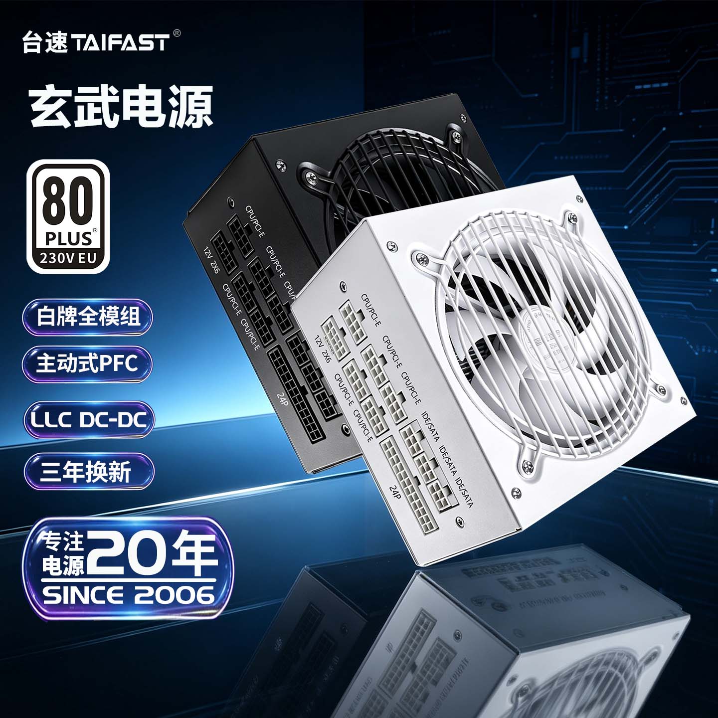 台速玄武650W全模组电竞电源图片