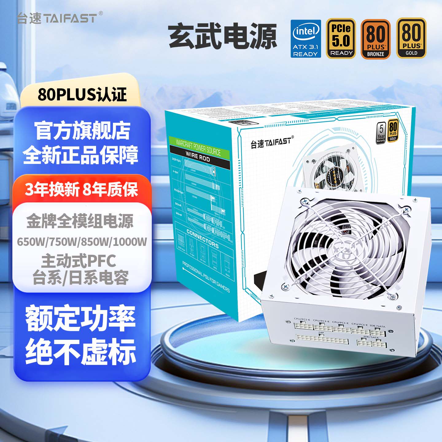 台速玄武650W全模组游戏电源