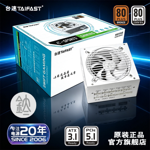 台速玄武650W全模组游戏电源
