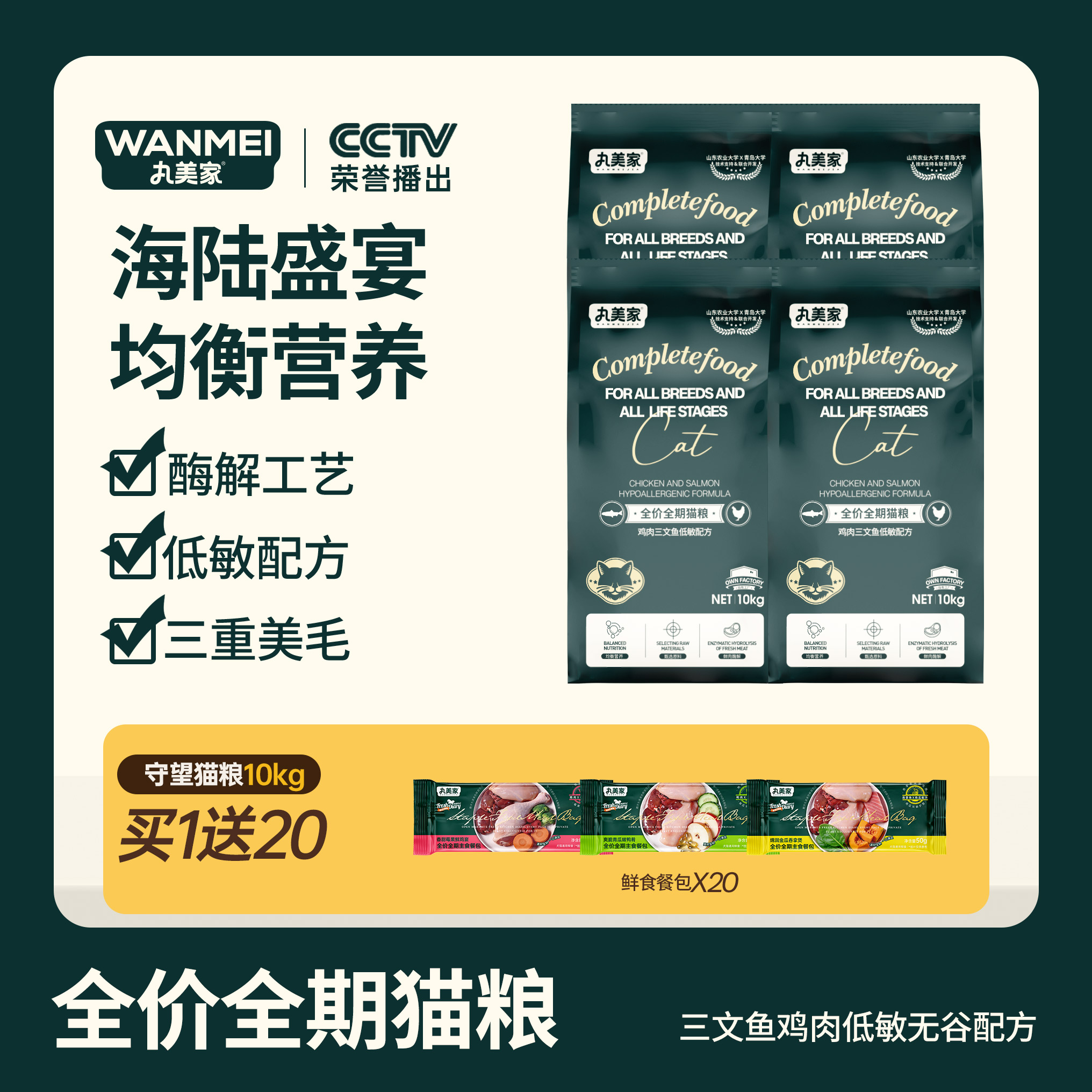 丸美家守望计划鸡肉三文鱼低敏配方猫粮三重酶解颗粒全价全期护毛图片