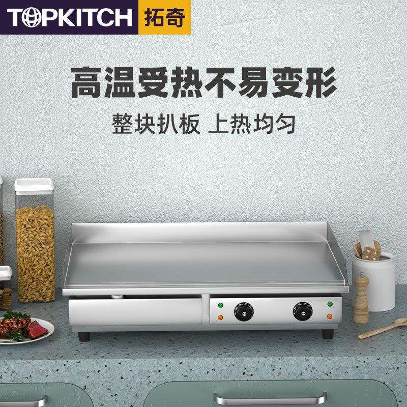 拓奇商用电扒炉电热手抓饼机器加厚铁板烧烤鱿鱼设备煎牛排电扒炉