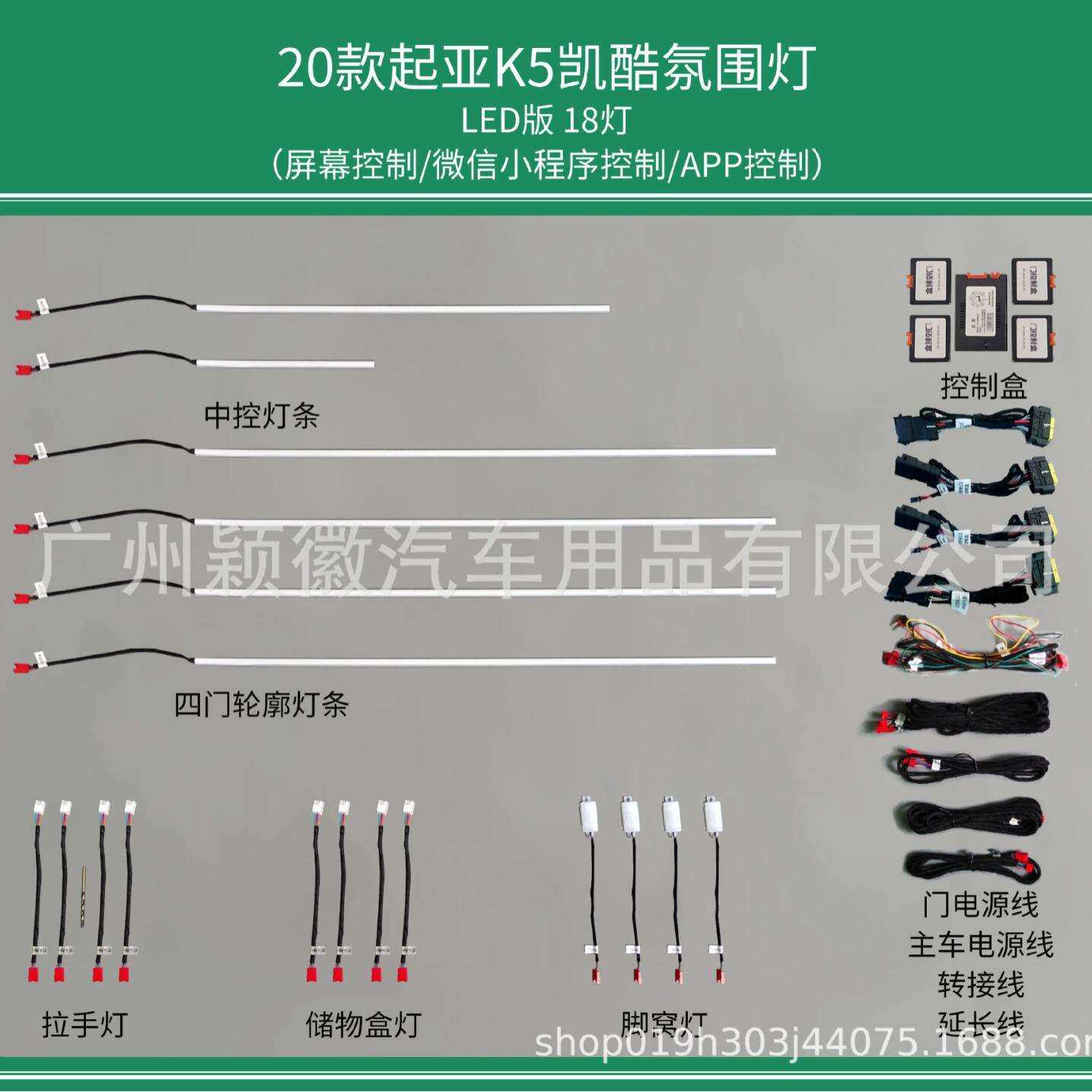适用起亚气氛灯K5凯酷专车用动态光影幻彩流光氛围灯64色中控仪表