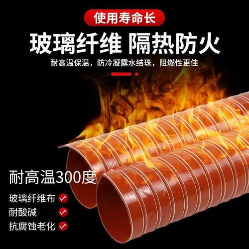 红色高温风管/矽胶排风软管硫化耐温300度硫化钢丝热风管送风管