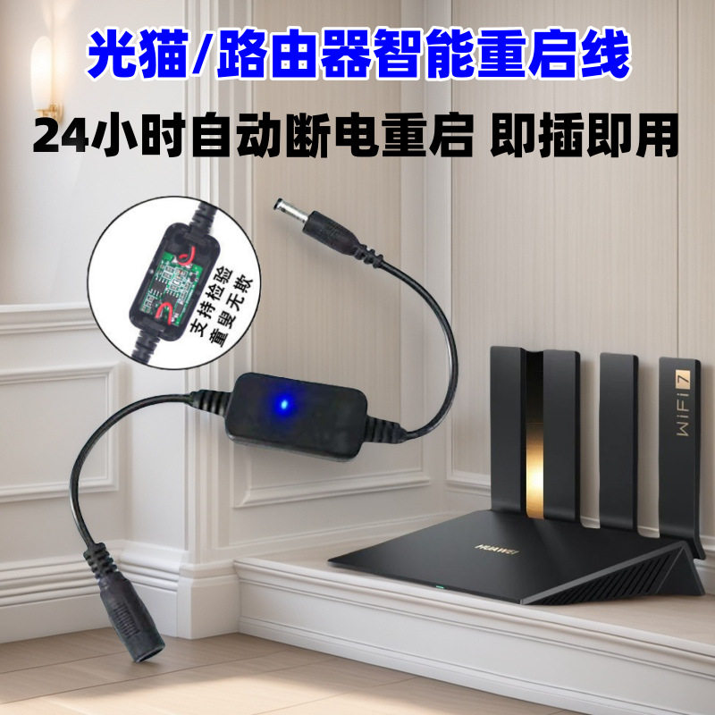 路由器定时重启控制器光猫WiFi电源24小时自动断电复位重启线K