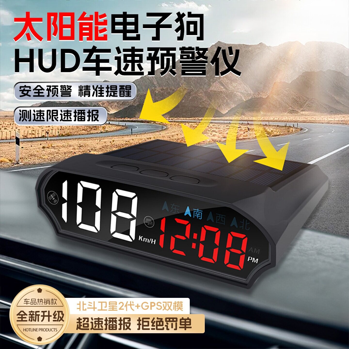 德国车载无线太阳能电子导航驾驶HUD安全预警仪GPS北斗雷达测速