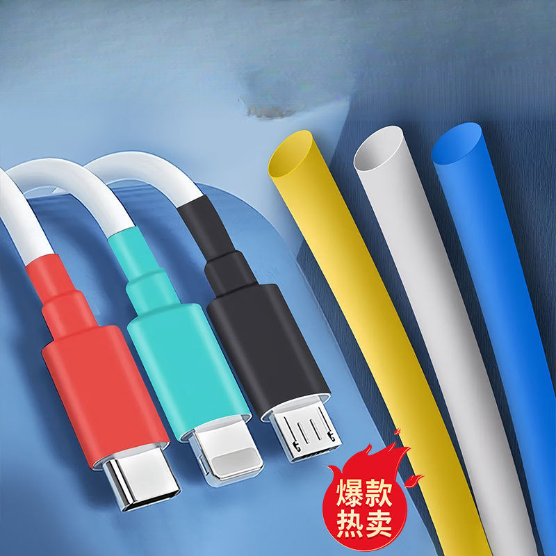 优质数据线断裂修复热缩管安卓快充手机线保护套修复神器套管