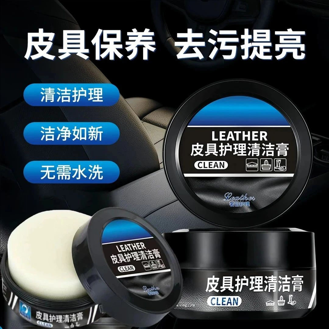 【活动满减】汽车内饰清洁专用蜡汽车真皮座椅内饰翻新保养膏