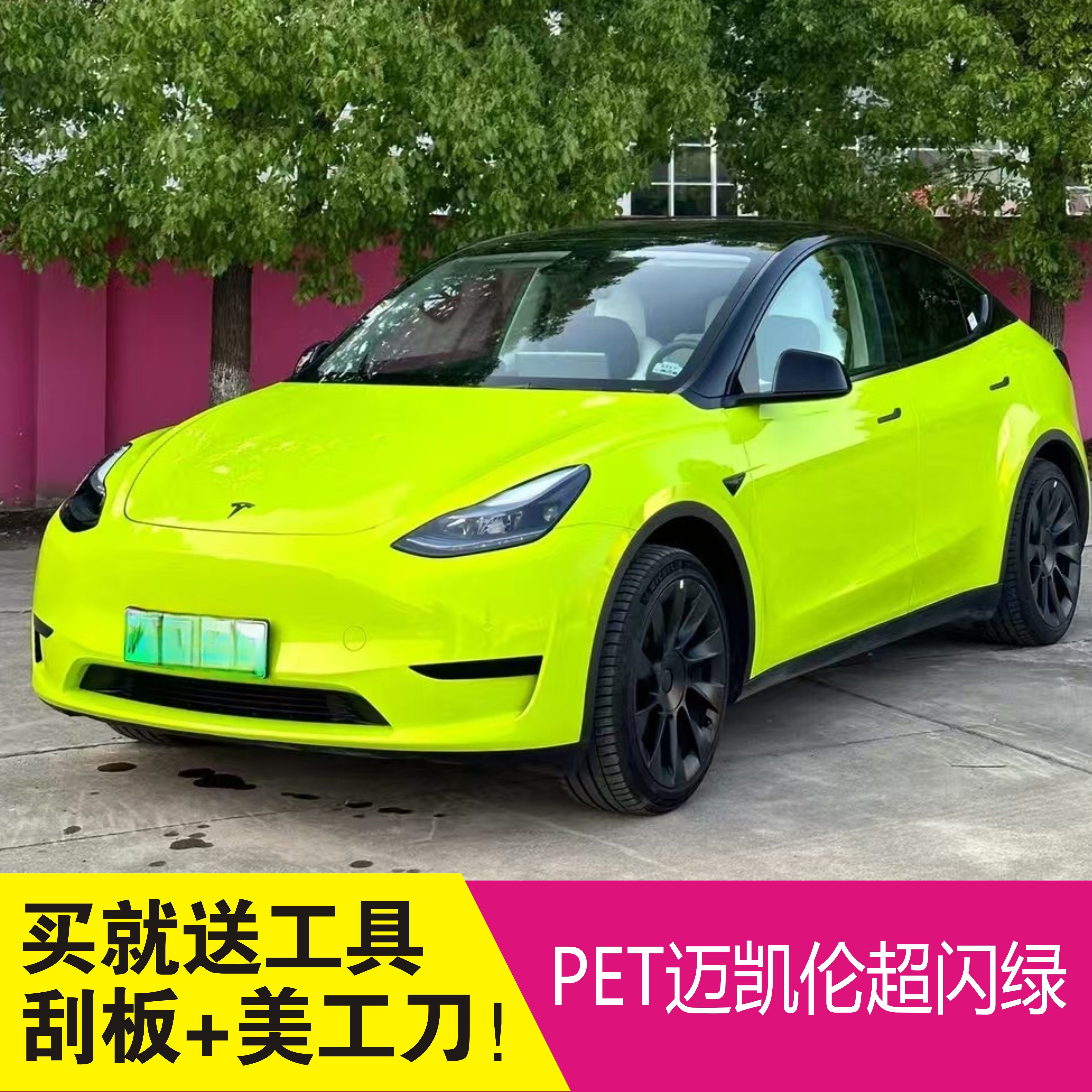 PET迈凯伦超闪绿改色膜汽车膜后视镜贴膜尾翼极核9号电摩改色贴纸