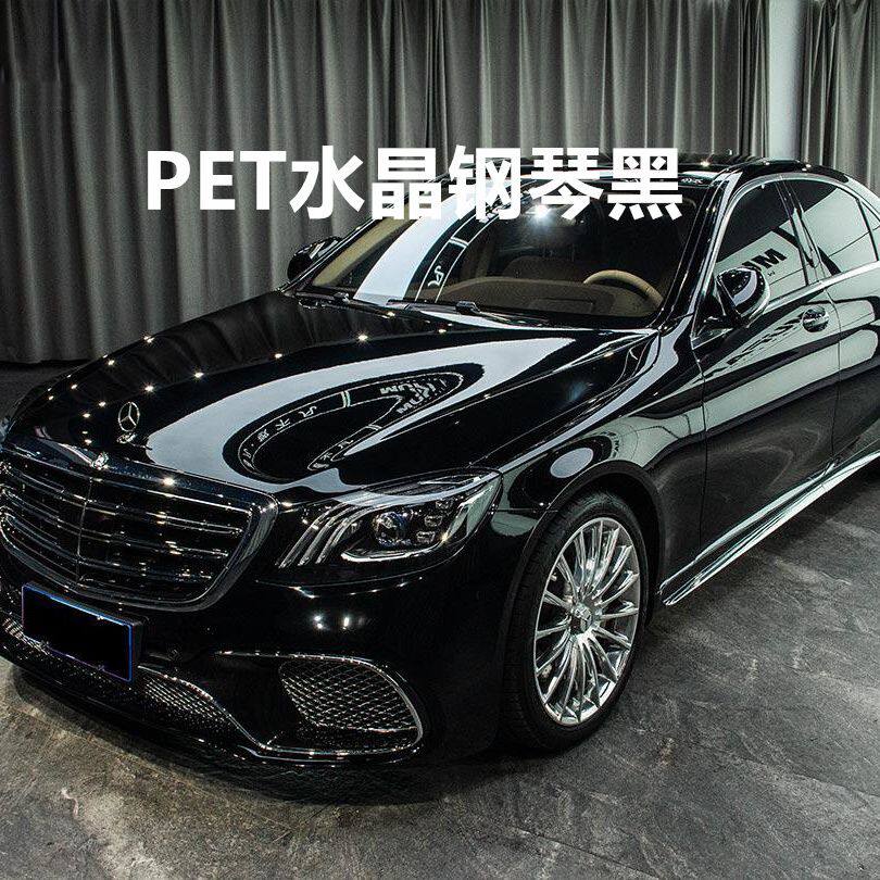 汽车改色膜PET钢琴黑亮黑贴膜车身全车天窗车顶膜车衣保护膜车膜