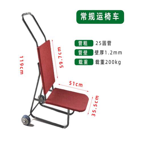 酒店运椅车宴会椅输车移动餐椅拉送车多功能凳子搬运车