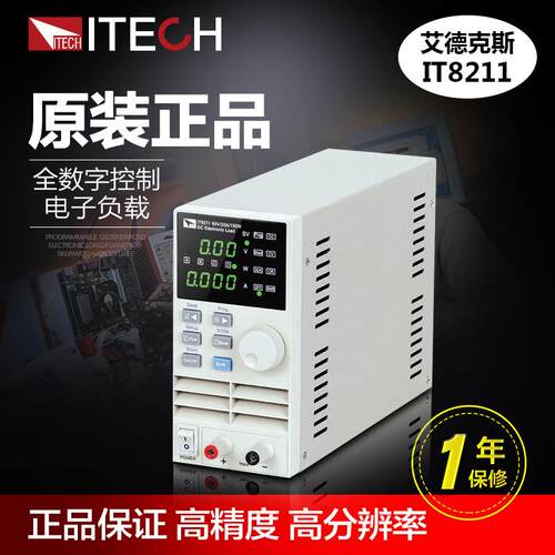 艾德克斯IT8211 IT8511A+ IT8514C+数显单路直流电子负载 负载机
