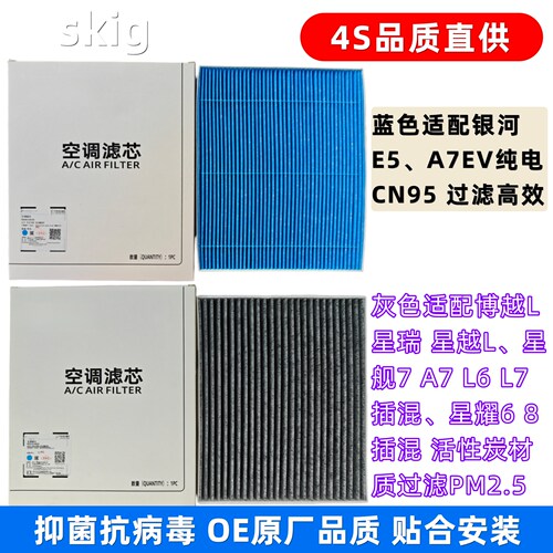 适配吉利银河E5A7活性炭空调滤芯