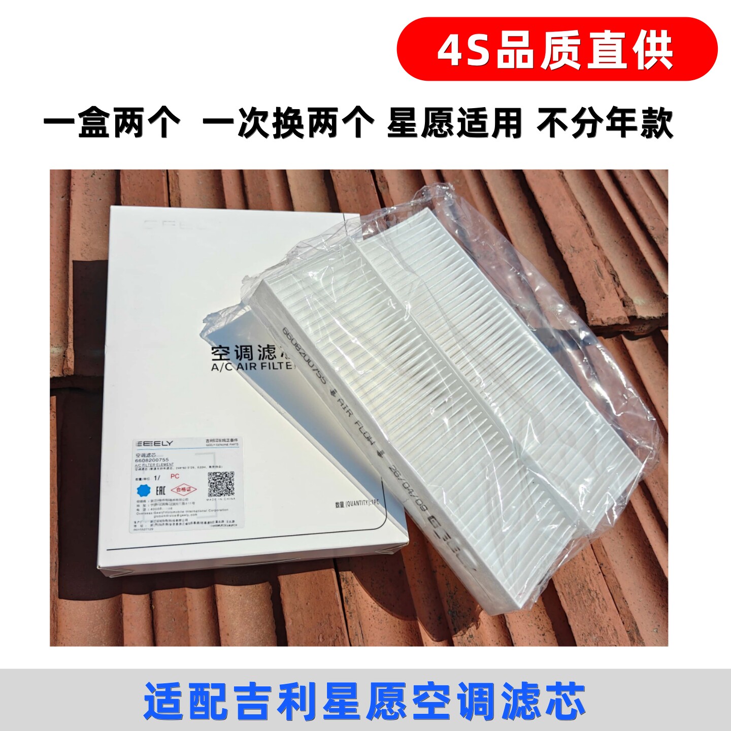 适用于GEELY吉利星愿空调滤芯青春探索梦想自由一对装原厂品质N95