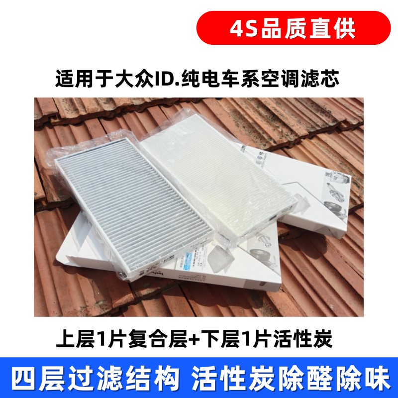 适配大众ID3ID4X空调滤芯ID.6XCROZZid7奥迪Q4etron活性炭