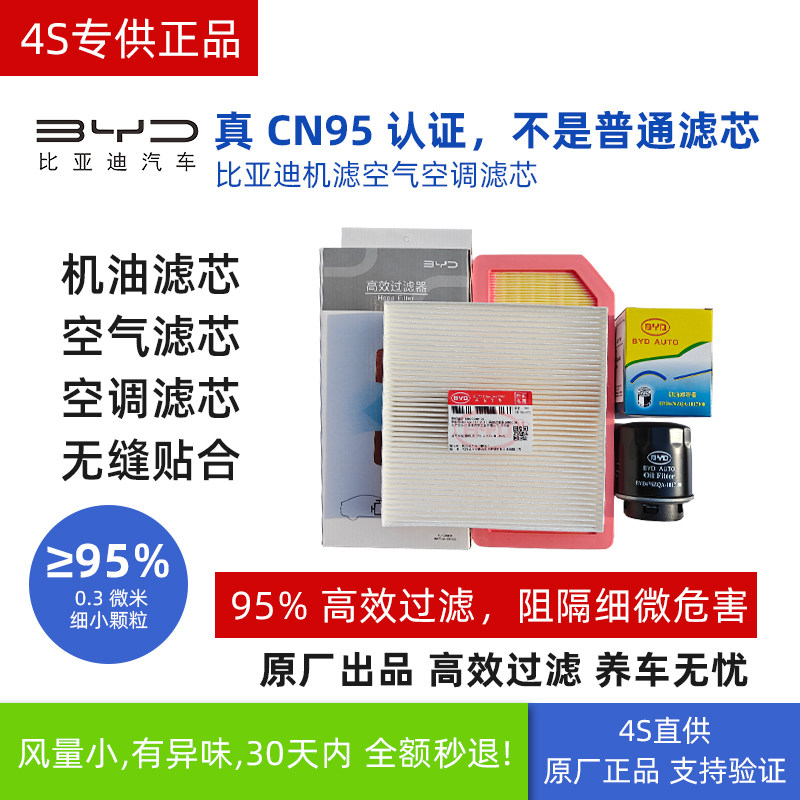 比亚迪秦PLUS DM-i 宋MAX 宋Pro原厂三滤机滤空气空调滤芯 驱逐舰