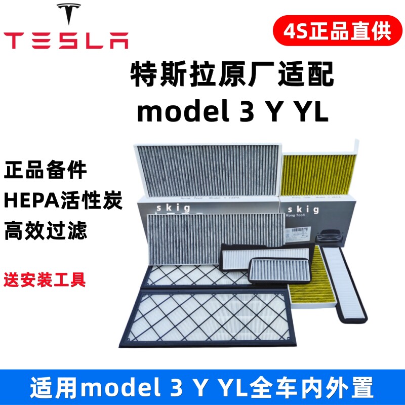 适用特斯拉Model3 ModelY YL 空调滤芯HEPA品质活性炭内外置