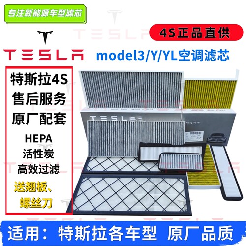 特斯拉Model3Y空调滤芯活性炭