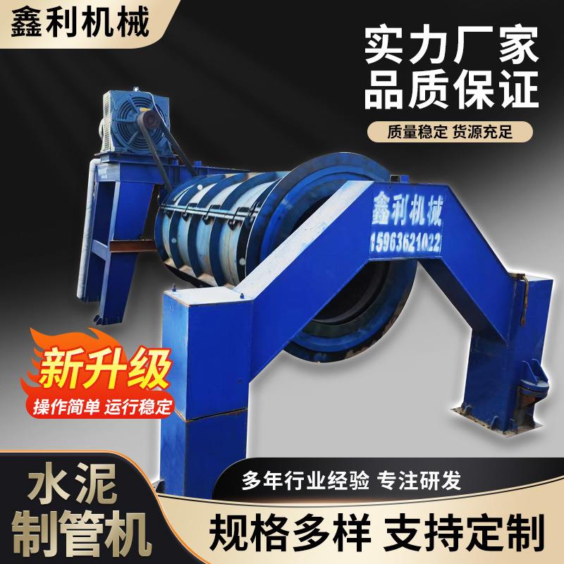水泥制管机生产商 悬辊式制管机械框架结构稳固运行平稳鑫利机械