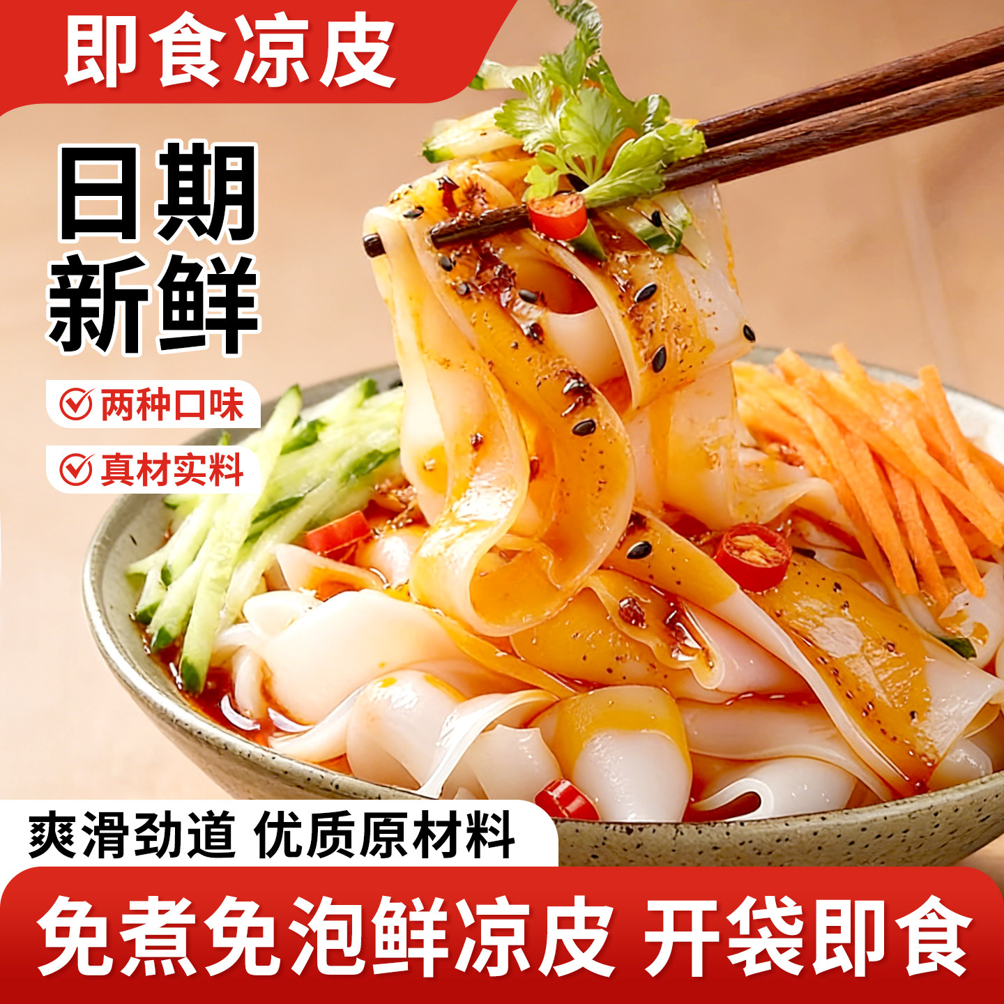 红油麻酱凉皮开袋即食擀面皮速食宵夜方便面特产小吃学生宿舍零