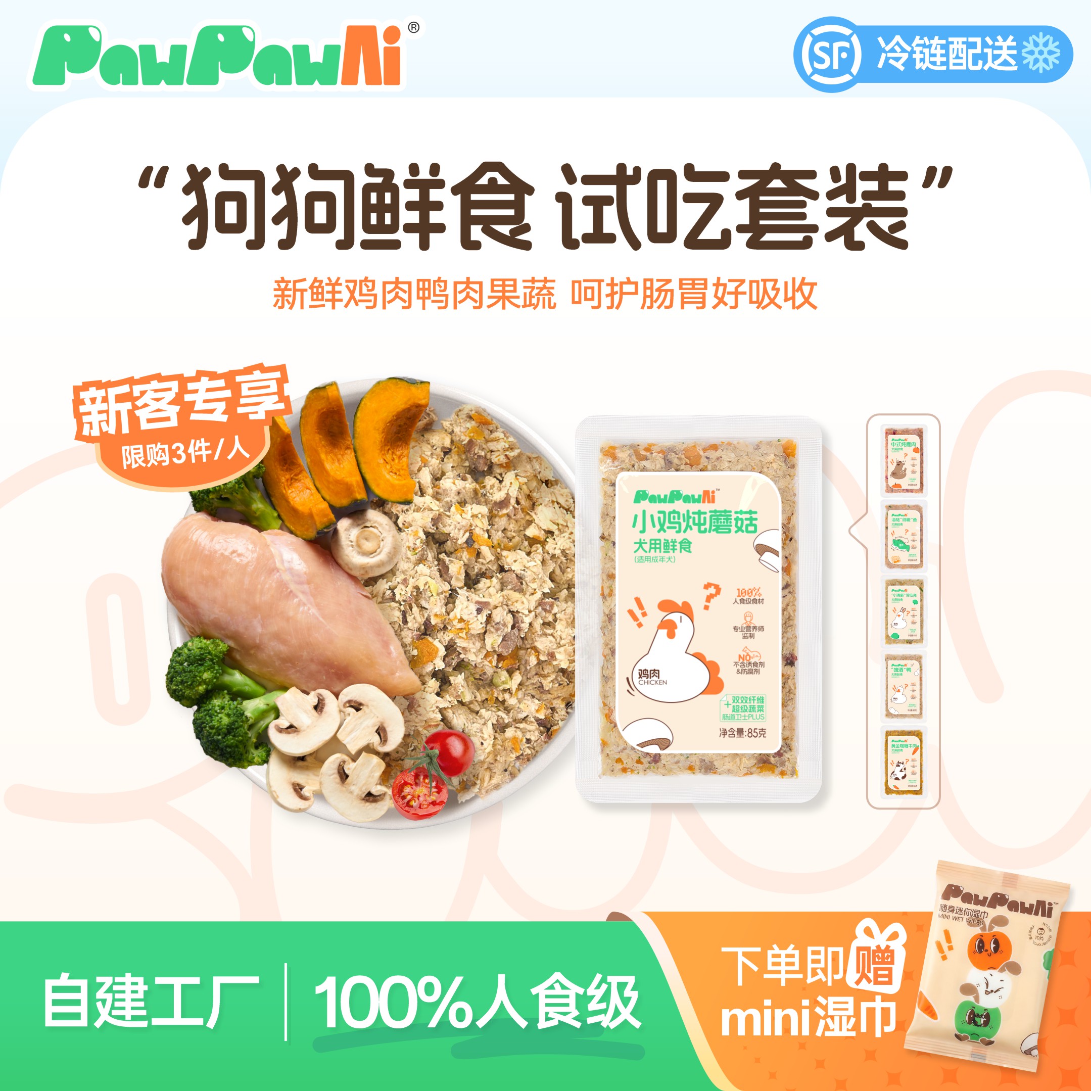 【尝鲜装 不吃包退】PawPawAi狗狗鲜食混合口味宠物湿粮狗形餐包